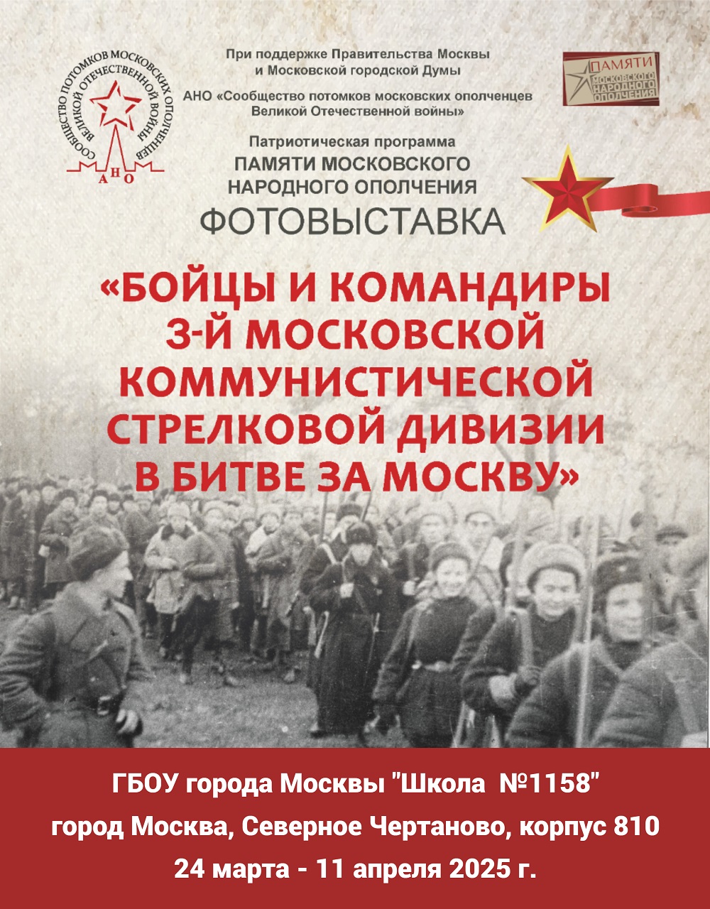 Потомки ополченцев 3МКСД представят выставку в  Северном Чертаново - 24.03.2025 в 09:00