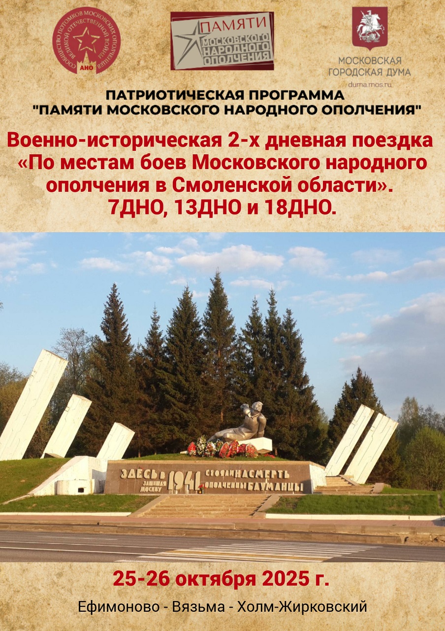 Уходили в безвестность полки, защищая Москву в Вязьме городе - 25.10.2025 в 15:00