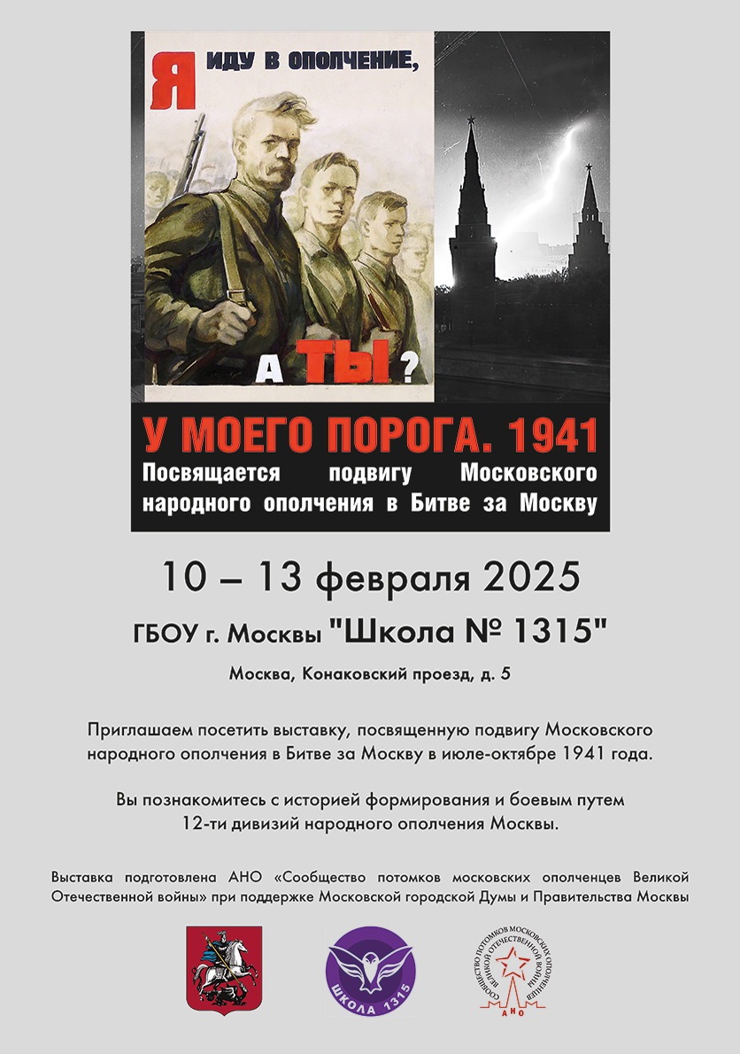 Подвигу Московского ополчения в Битве за Москву посвящается - 10.02.2025 в 09:00