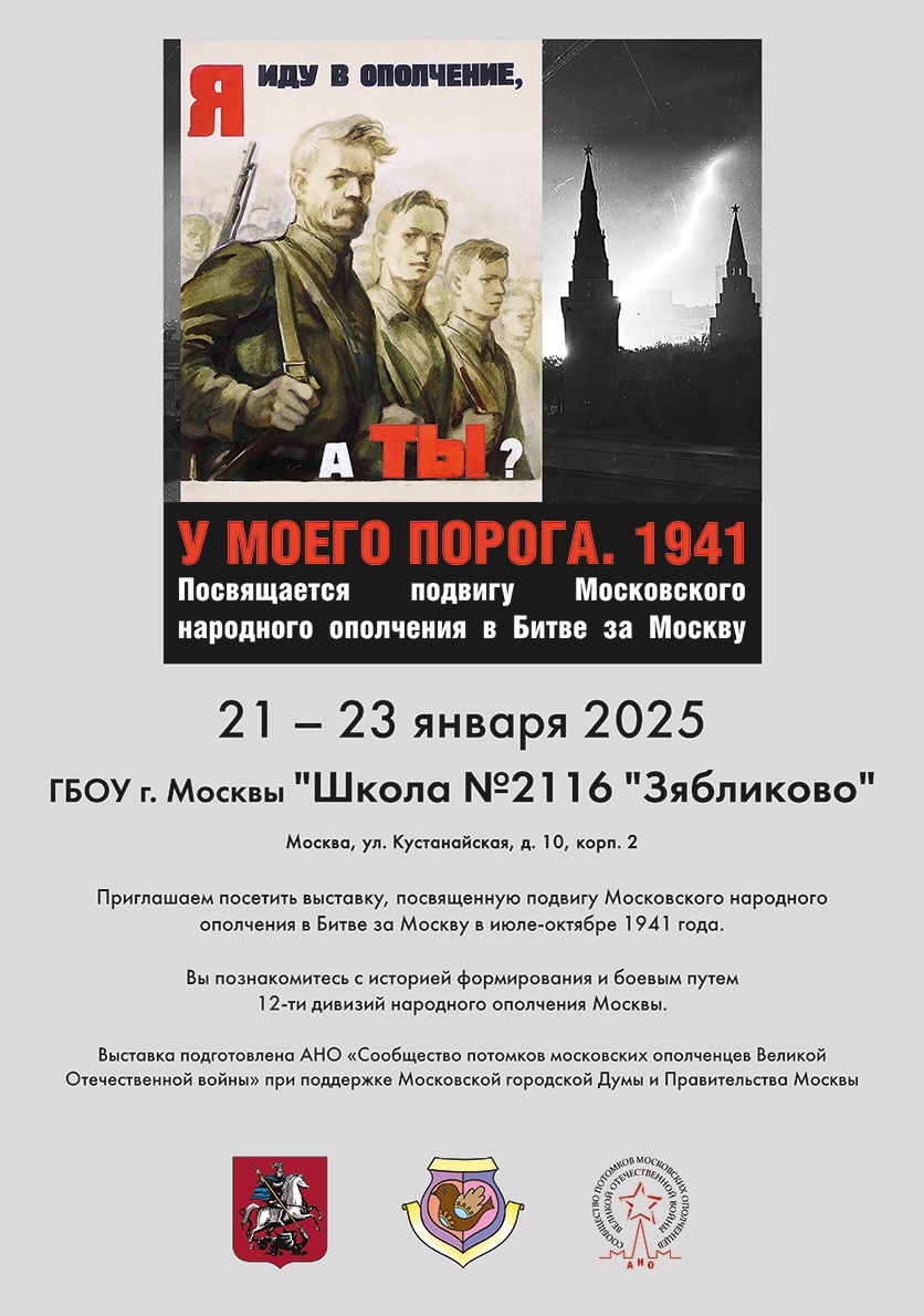 Открытие выставки "У моего порога" в Зябликово - 21.01.2025 в 10:00