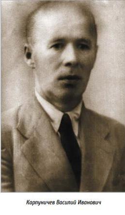 Карпуничев Василий Иванович