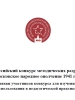 Всероссийский конкурс методических разработок «Московское народное ополчение 1941 года» (заявки участников конкурса для изучения и использования в педагогической практике)