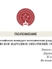 Положение о Всероссийском конкурсе методических разработок «МОСКОВСКОЕ НАРОДНОЕ ОПОЛЧЕНИЕ 1941 ГОДА»