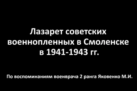 Воспоминания А.А. Яковенко