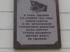 Памятная доска 2-й московской стрелковой дивизии