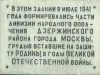 Мемориальная доска на здании, в котором в 1941 г. формировались части 6-й дивизии народного ополчения Дзержинского района г. Москвы. 1-й проезд Марьиной Рощи, 3а