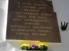 Мемориальная доска, посвящённая дивизии народного ополчения Бауманского района города Москвы
