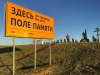 Поле Памяти в деревне Знаменка Угранского муниципального округа