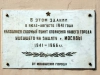 Памятная табличка ополченцам города Павловский Посад.  Дворец культуры «Павлово-Покровский»