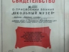 Музей боевой и трудовой славы