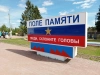 Новые памятные таблички ополченцев-ростокинцев в Парке Победы