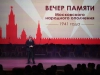 Вечер Памяти Московского народного ополчения прошел в  театре Российской Армии