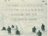 Метростроевцев чтим имена!