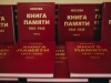 КНИГА ПАМЯТИ. МОСКОВСКОЕ ОПОЛЧЕНИЕ