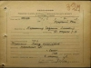 Официально был признан пропавшим без вести  в марте 1942 года. О чем в 1946 году была извещена семья.