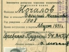 Отчетная карточка члена ВКП(б)