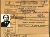 алфавитная карта ветерана