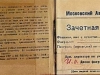 В его зачетной книжке преобладали отличные отметки.