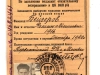 Отчетная карточка члена ВКП(б)