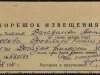 Корешок извещения