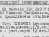 Фрагмент приказа №02692  Гл. упр. кадров ВС СССР от 30.11.1946 об отмене статьи приказов в отношении офицеров, которые исключены из списков как погибшие в боях или пропавшие без вести, но в последствии оказавшиеся в живых.