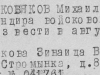 Фрагмент приказа Главного управления кадров от 23.07.1945 за №02186/пр по личному составу армии