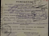 Извещение
