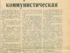 Статья Негрова И.Г. в газете "Метростоевец"