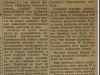 Статья в газете