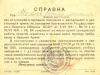 Справка