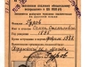 Отчетная карточка члена ВКП(б)