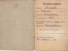 Трудовая книжка
