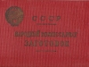 Удостоверение