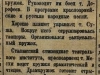 В дивизионной газете "На защите Москвы" от 24.01.1942 г. была опубликована небольшая статья о том, как интересно проводят досуг ополченцы