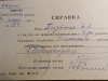 Справка о зачислении во 2-ую девизию Сталинского района.