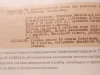 Фрагмент письма Главного медицинского управления кадров от 25 мая 1948 года № 1258413с об исключении из списков личного состава ВС офицерского состава медицинской службы, погибшего и пропавшего без вести на фронте Отечественной войны