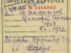 Отчетная карточка члена ВКП(б)