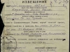 Извещение