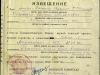 Извещение