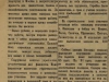 Вырезка из газеты с заметкой С.А. Моднова