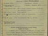 Наградной лист