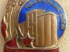Отличник Наркомзага