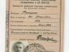 Отчетная карточка члена ВКП(б)