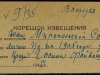 Корешок извещения