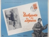 Б. Рудин. Плакат к кинофильму «Девушка без адреса». 1957.