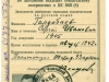 Отчетная карточка члена ВКП(б) 1942