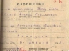 Извещение