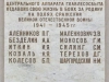 Мемориальная доска