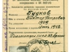 Отчетная карточка члена ВКП(б) 1942
