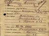 Карточка демобилизуемого